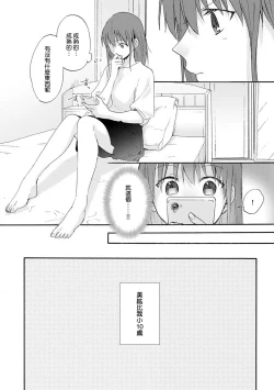 Page 80 of Ore ga on'na ni shite yaru yo| 让我将你变成女人吧～年上男友，化身饥渴大野狼？～ 1-4