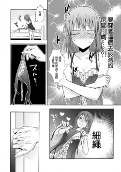 Page 90 of Ore ga on'na ni shite yaru yo| 让我将你变成女人吧～年上男友，化身饥渴大野狼？～ 1-4