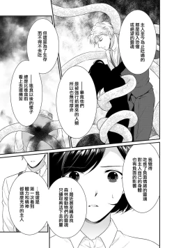 Page 104 of tenseimajyowa ryuuzokuno mamonosamani kakowaremasu | 转生魔女被魔龙金屋藏娇了 1-6