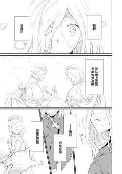 Page 121 of tenseimajyowa ryuuzokuno mamonosamani kakowaremasu | 转生魔女被魔龙金屋藏娇了 1-6