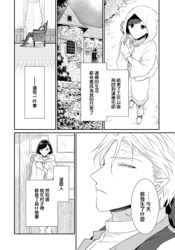 Page 126 of tenseimajyowa ryuuzokuno mamonosamani kakowaremasu | 转生魔女被魔龙金屋藏娇了 1-6