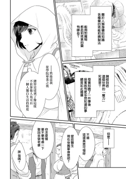 Page 12 of tenseimajyowa ryuuzokuno mamonosamani kakowaremasu | 转生魔女被魔龙金屋藏娇了 1-6