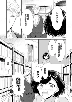 Page 135 of tenseimajyowa ryuuzokuno mamonosamani kakowaremasu | 转生魔女被魔龙金屋藏娇了 1-6