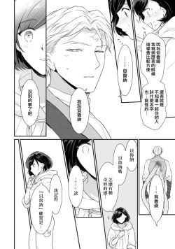 Page 171 of tenseimajyowa ryuuzokuno mamonosamani kakowaremasu | 转生魔女被魔龙金屋藏娇了 1-6