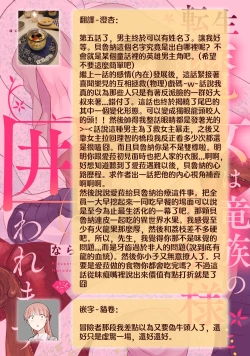 Page 198 of tenseimajyowa ryuuzokuno mamonosamani kakowaremasu | 转生魔女被魔龙金屋藏娇了 1-6