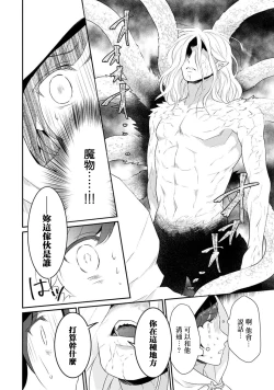 Page 20 of tenseimajyowa ryuuzokuno mamonosamani kakowaremasu | 转生魔女被魔龙金屋藏娇了 1-6