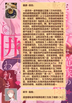 Page 229 of tenseimajyowa ryuuzokuno mamonosamani kakowaremasu | 转生魔女被魔龙金屋藏娇了 1-6