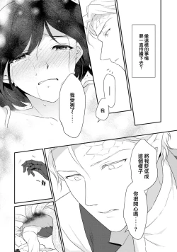 Page 68 of tenseimajyowa ryuuzokuno mamonosamani kakowaremasu | 转生魔女被魔龙金屋藏娇了 1-6