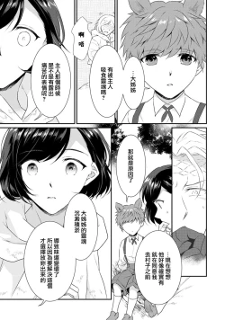 Page 92 of tenseimajyowa ryuuzokuno mamonosamani kakowaremasu | 转生魔女被魔龙金屋藏娇了 1-6