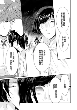 Page 98 of tenseimajyowa ryuuzokuno mamonosamani kakowaremasu | 转生魔女被魔龙金屋藏娇了 1-6