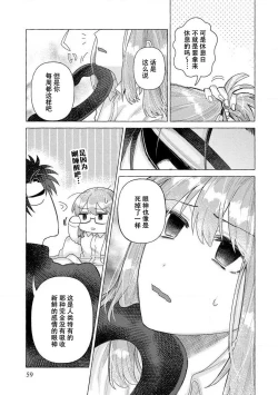 Page 58 of Kojirasekko, Akuma to Ecchi na Keiyaku shita Ken | 关于自卑少女与恶魔签订涩涩契约这件事 1-5