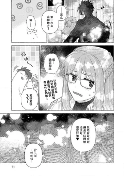 Page 70 of Kojirasekko, Akuma to Ecchi na Keiyaku shita Ken | 关于自卑少女与恶魔签订涩涩契约这件事 1-5