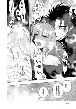 Page 99 of Kojirasekko, Akuma to Ecchi na Keiyaku shita Ken | 关于自卑少女与恶魔签订涩涩契约这件事 1-5