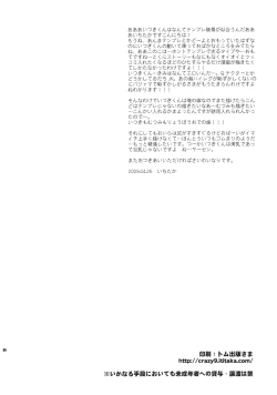 Page 33 of Uchuu Kara Ochita Shoujo | The Girl That Fell from Space