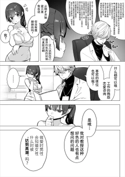 Page 11 of Tōkyō burakkubokkusu抖s教授的难案报告 1-2