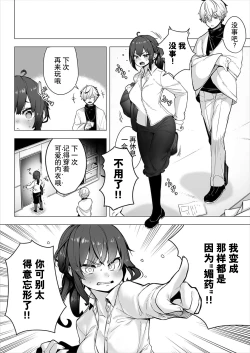 Page 28 of Tōkyō burakkubokkusu抖s教授的难案报告 1-2