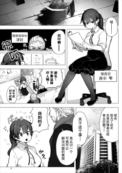 Page 3 of Tōkyō burakkubokkusu抖s教授的难案报告 1-2