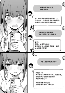 Page 8 of Matching Appli nante Yaranakya Yokatta.