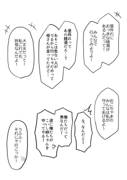 Page 137 of Hard Ecchi na Gensoukyou