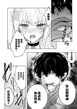 Page 10 of tensei shitara kuro ō taishi ni dekiai sa remashita｜转生后被黑王太子溺爱了