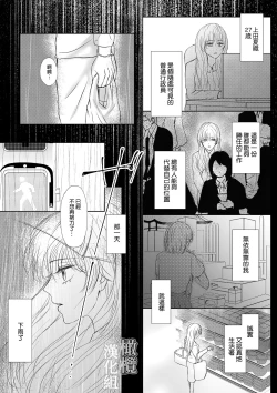 Page 21 of tensei shitara kuro ō taishi ni dekiai sa remashita｜转生后被黑王太子溺爱了