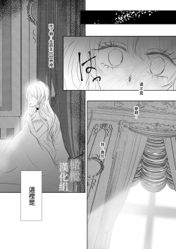 Page 24 of tensei shitara kuro ō taishi ni dekiai sa remashita｜转生后被黑王太子溺爱了