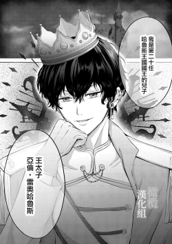 Page 6 of tensei shitara kuro ō taishi ni dekiai sa remashita｜转生后被黑王太子溺爱了