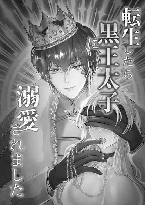 Download tensei shitara kuro ō taishi ni dekiai sa remashita｜转生后被黑王太子溺爱了