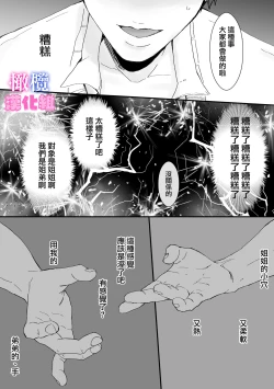 Page 30 of kyoudai da kedo sa re nakere ba etti zya nai yo ne｜虽然是姐弟 但不插入的话 就不算 做爱了吧