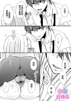 Page 37 of kyoudai da kedo sa re nakere ba etti zya nai yo ne｜虽然是姐弟 但不插入的话 就不算 做爱了吧