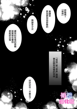 Page 77 of kyoudai da kedo sa re nakere ba etti zya nai yo ne｜虽然是姐弟 但不插入的话 就不算 做爱了吧