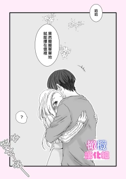 Page 82 of kyoudai da kedo sa re nakere ba etti zya nai yo ne｜虽然是姐弟 但不插入的话 就不算 做爱了吧