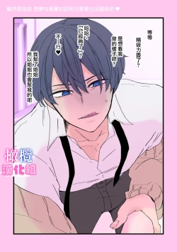 Page 95 of kyoudai da kedo sa re nakere ba etti zya nai yo ne｜虽然是姐弟 但不插入的话 就不算 做爱了吧