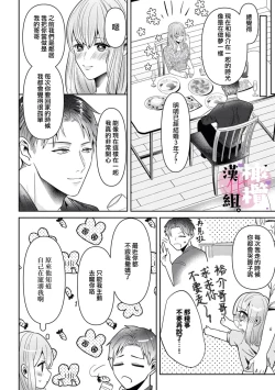 Page 12 of Usui-san wa kō miete amaamadesu｜碓冰先生看似冷酷实际是宠妻狂魔