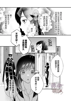 Page 20 of kurosupurinsu girufōto-hen ｜交错王储（吉尔霍特篇）