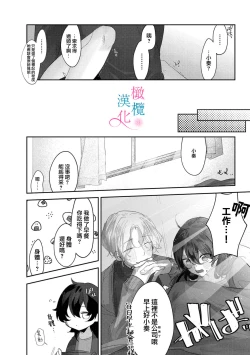 Page 28 of amaku shitataru osananajimi no mōai｜幼驯染的肆意之爱01话