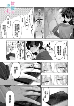 Page 29 of amaku shitataru osananajimi no mōai｜幼驯染的肆意之爱01话