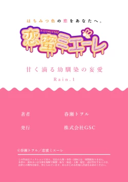 Page 31 of amaku shitataru osananajimi no mōai｜幼驯染的肆意之爱01话