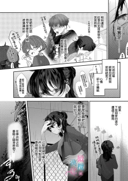 Page 4 of amaku shitataru osananajimi no mōai｜幼驯染的肆意之爱01话