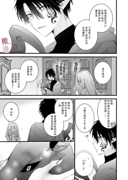 Page 15 of moto maō-sama ni hirowa reta hanashi 2｜被原魔王大人撿到的故事2