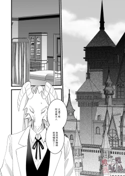 Page 18 of moto maō-sama ni hirowa reta hanashi 2｜被原魔王大人撿到的故事2