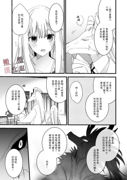 Page 21 of moto maō-sama ni hirowa reta hanashi 2｜被原魔王大人撿到的故事2