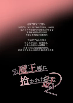 Page 2 of moto maō-sama ni hirowa reta hanashi 2｜被原魔王大人撿到的故事2