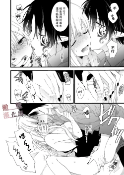 Page 36 of moto maō-sama ni hirowa reta hanashi 2｜被原魔王大人撿到的故事2