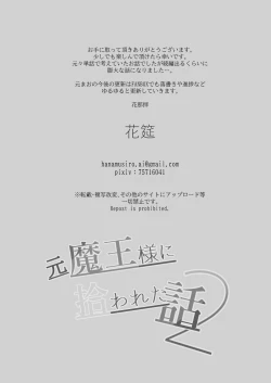 Page 51 of moto maō-sama ni hirowa reta hanashi 2｜被原魔王大人撿到的故事2