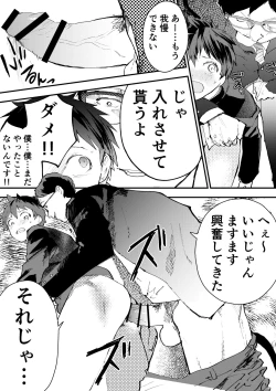 Page 15 of Karada wo Urutte Okane wo Kasegitai！