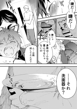 Page 19 of Karada wo Urutte Okane wo Kasegitai！