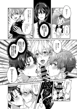 Page 17 of Sayonara Sankaku mata kite Shikaku