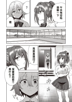 Page 4 of Ryoujyoku Rensa Ch. 3