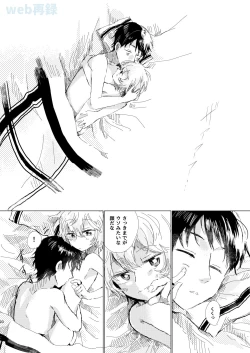 Page 19 of Anata ga Kureta Anzen Chitai